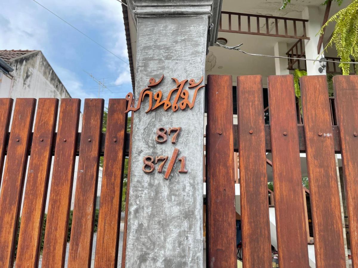 Banmai87 Guest House บ้านไม้87 เกสต์เฮ้าส์ Ayutthaya Eksteriør bilde